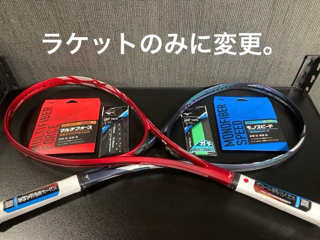 アクロスピードＳ-05 00x 希少色レッド　ブルーセット　ラケットのみに変更