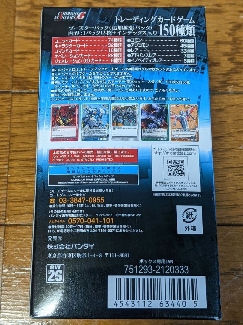 大*目様 美品　ガンダムウォー　スターターセット　ブースターパック　GUNDAM