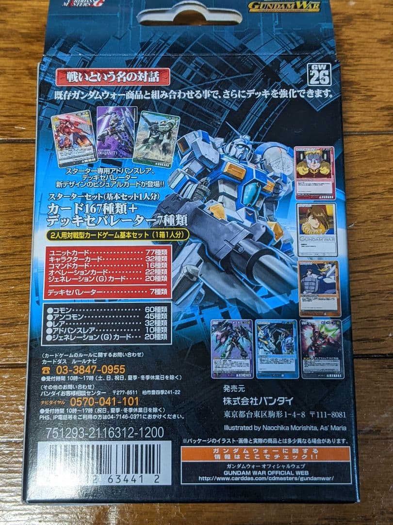 大*目様 美品　ガンダムウォー　スターターセット　ブースターパック　GUNDAM