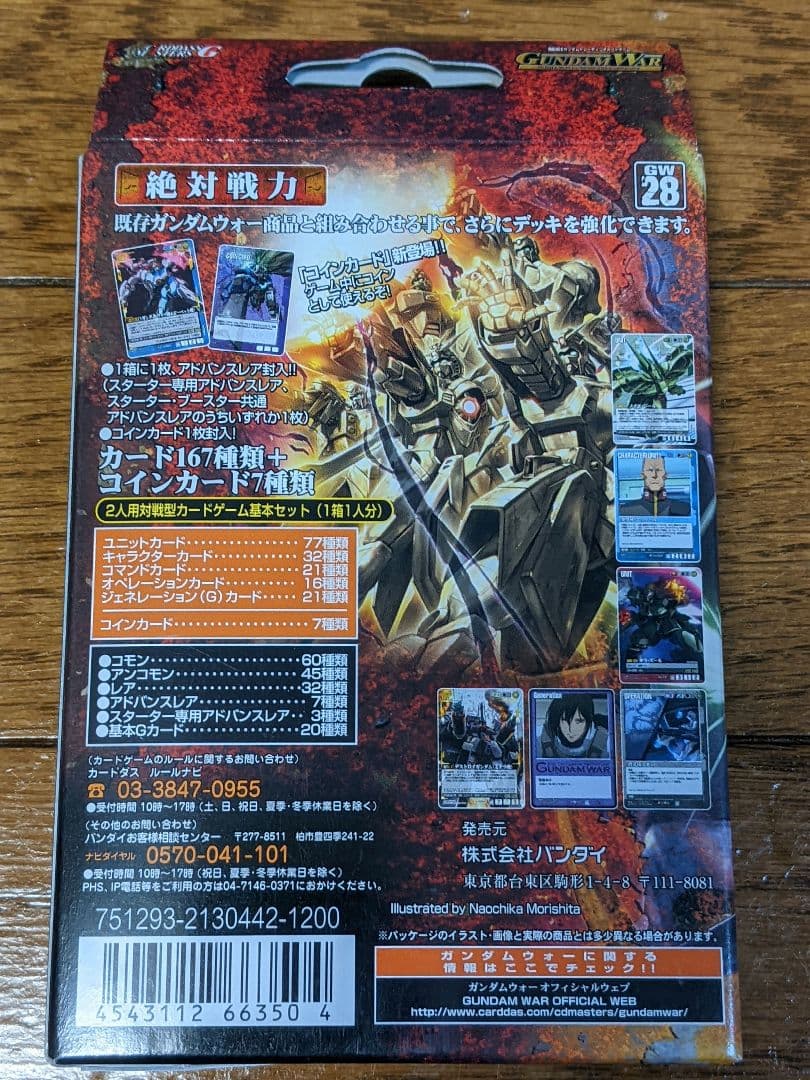 大*目様 美品　ガンダムウォー　スターターセット　ブースターパック　GUNDAM