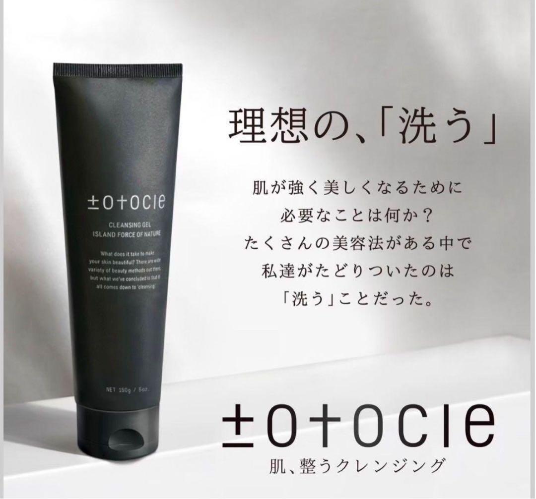 トトクレクレンジング150g×2個　新品
