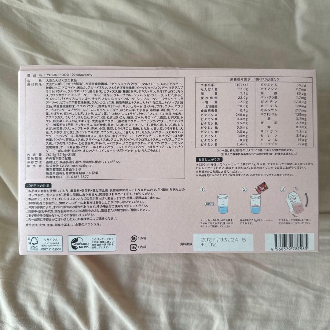 YOGINI FOOD 100 ヨギーニフード　ストロベリー 19袋入り