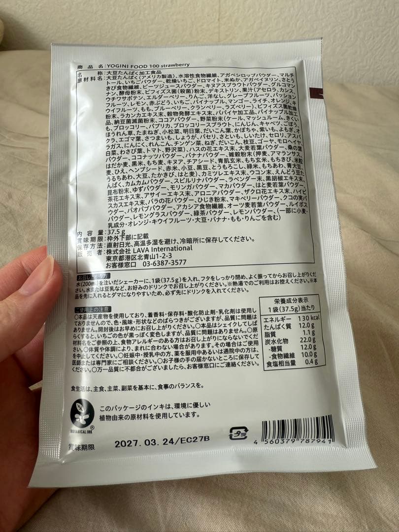 YOGINI FOOD 100 ヨギーニフード　ストロベリー 19袋入り