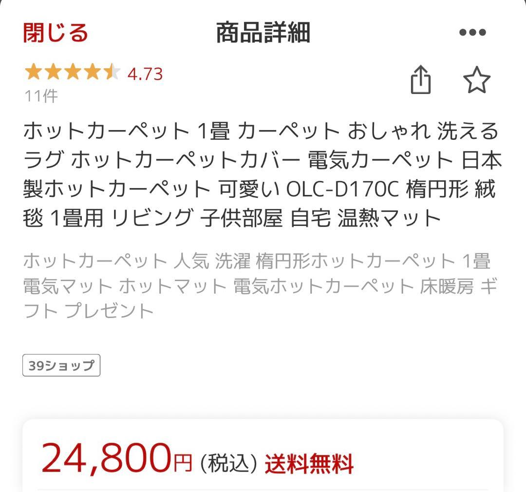 【美品】ホットカーペット / ラグ 楕円形 花柄 170x110cm