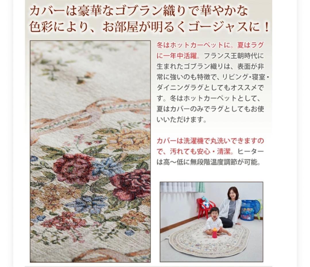 【美品】ホットカーペット / ラグ 楕円形 花柄 170x110cm