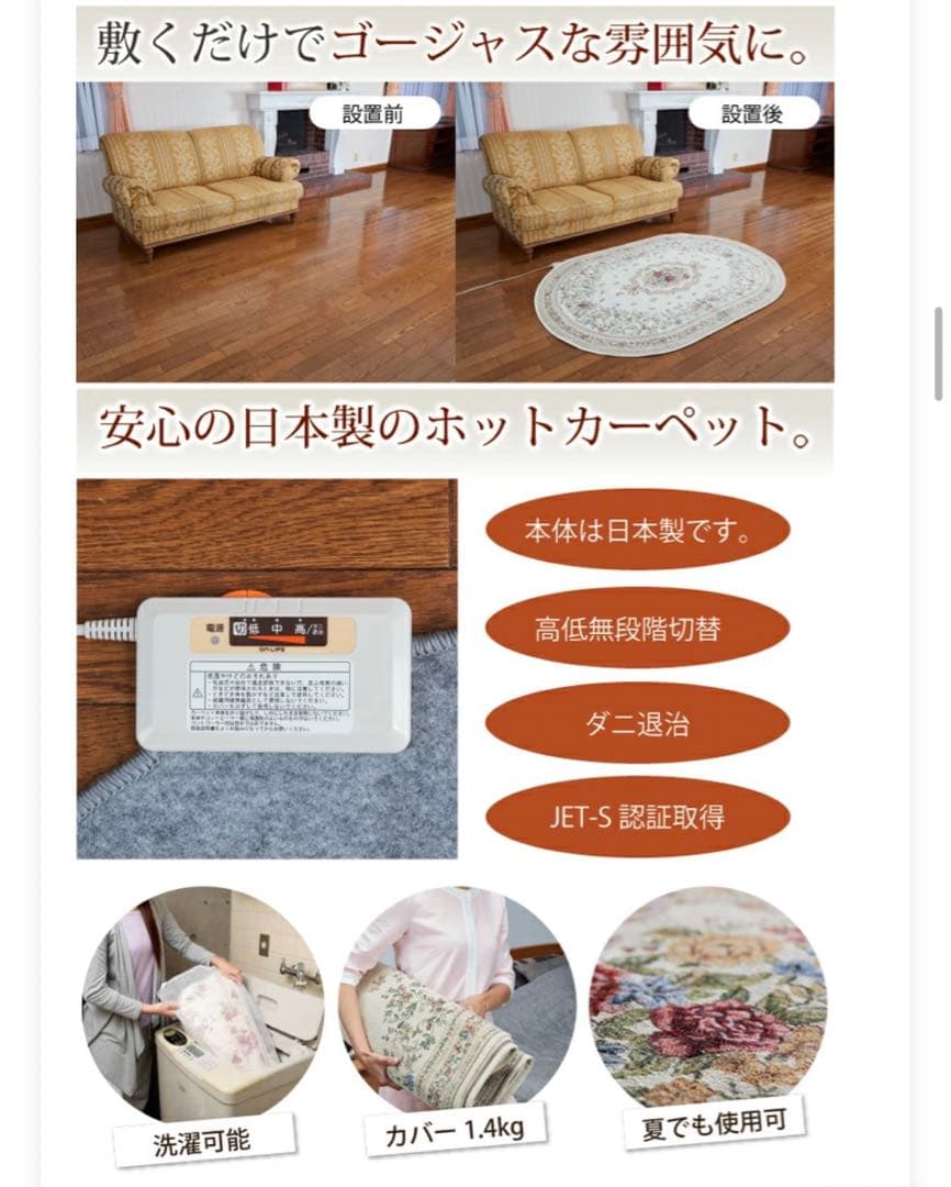 【美品】ホットカーペット / ラグ 楕円形 花柄 170x110cm