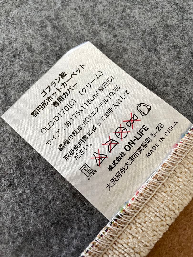 【美品】ホットカーペット / ラグ 楕円形 花柄 170x110cm