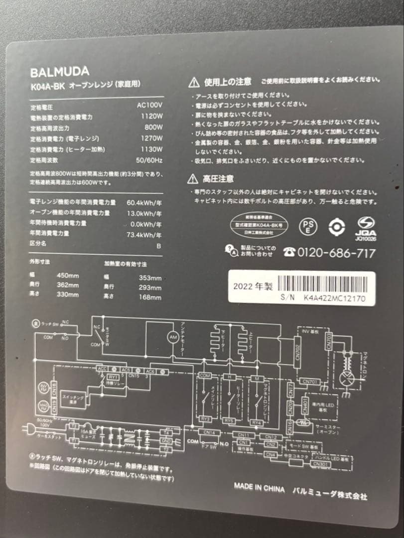 【美品・動作良好】BALMUDA バルミューダ オーブンレンジ