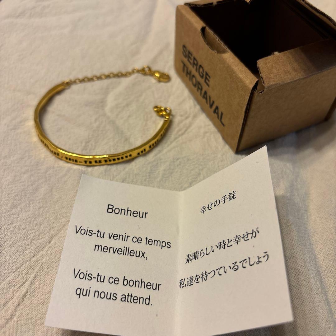 SERGE THORAVAL 幸せの手錠