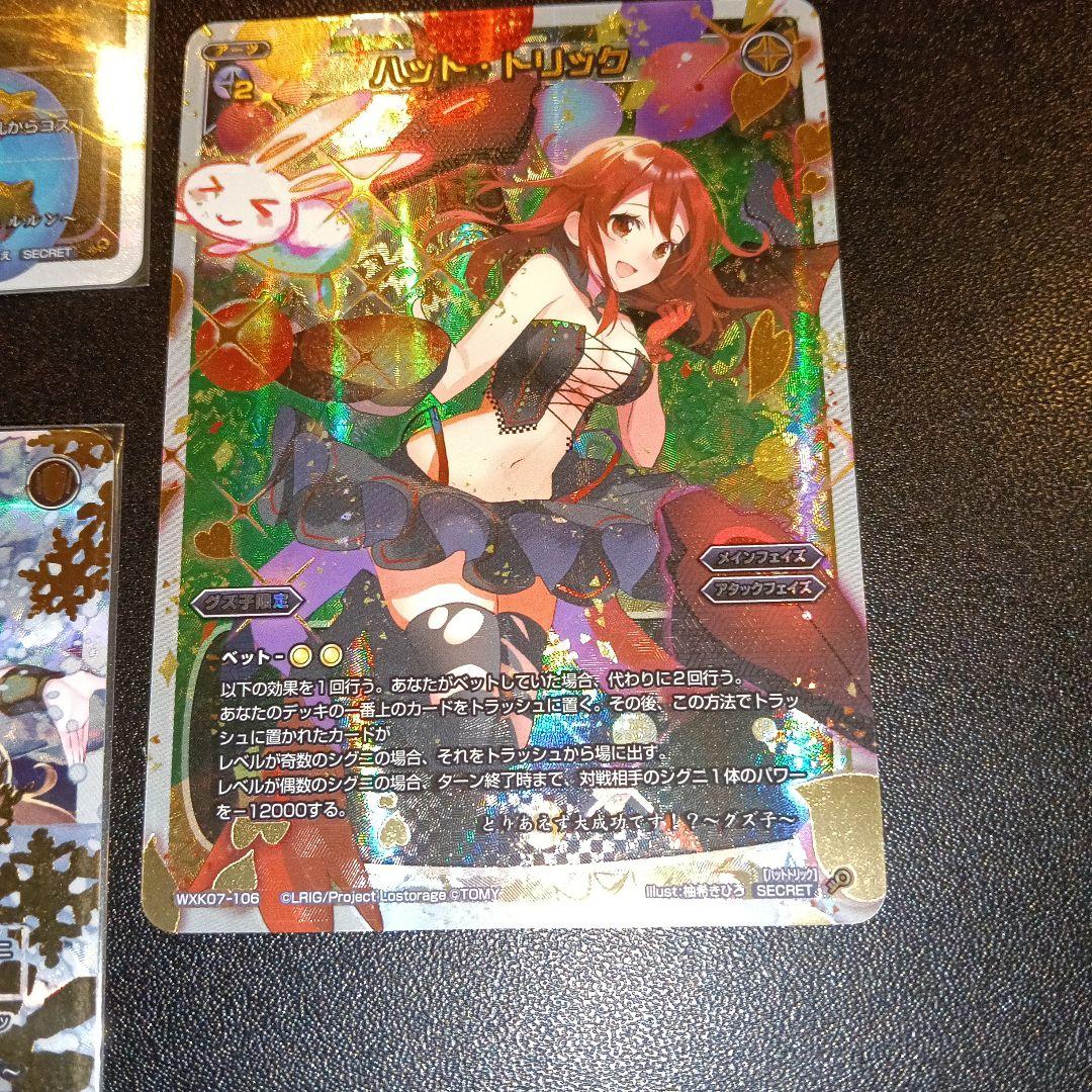 ウィクロス SECRETレアカード 3枚セット