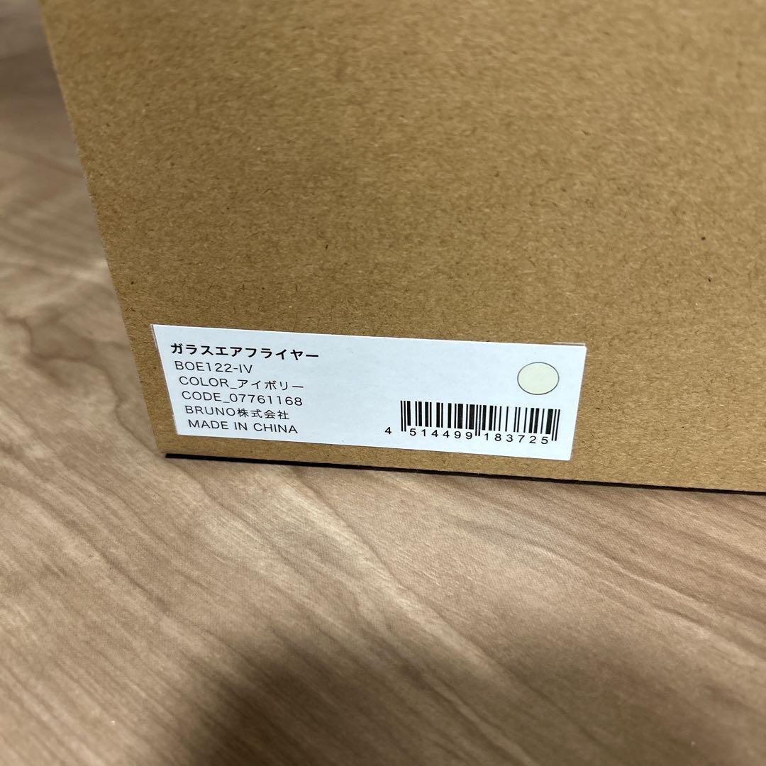 BRUNO ノンフライヤー クリーム色　アイボリー