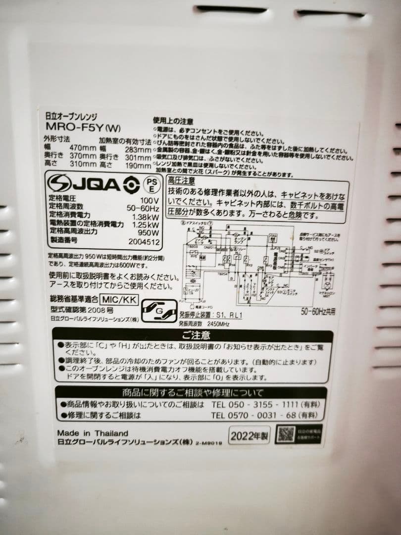 値下げ可能！日立 MRO-F5Y オーブンレンジ 動作確認済み 18L
