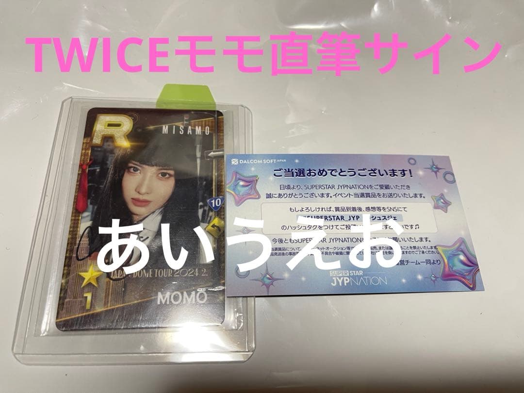 TWICE モモ直筆サイン入りリアルトレカ SSJYP当選品　ミサモ　MOMO