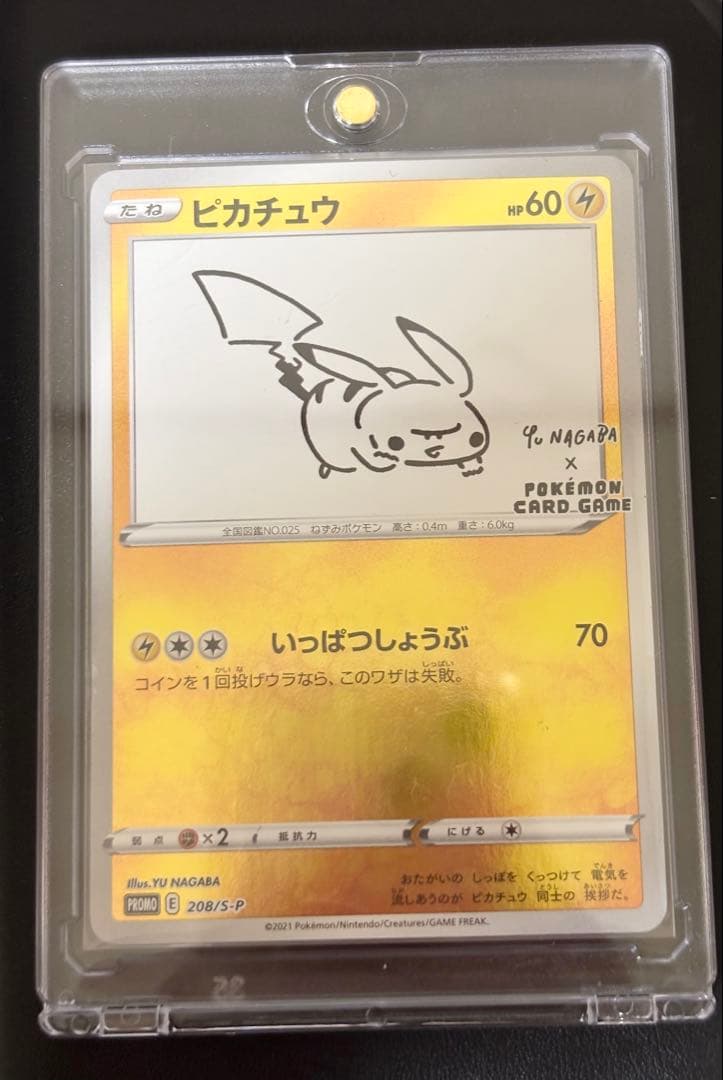 長場雄 ピカチュウ プロモカード