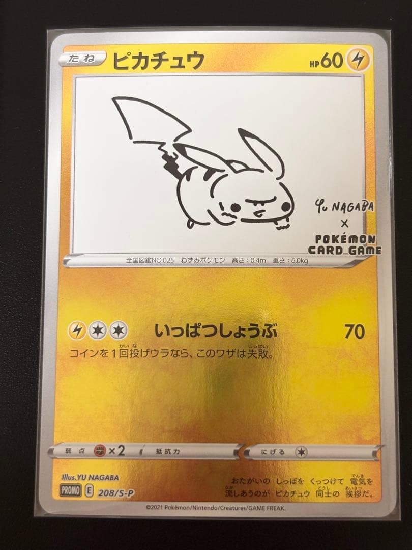 長場雄 ピカチュウ プロモカード