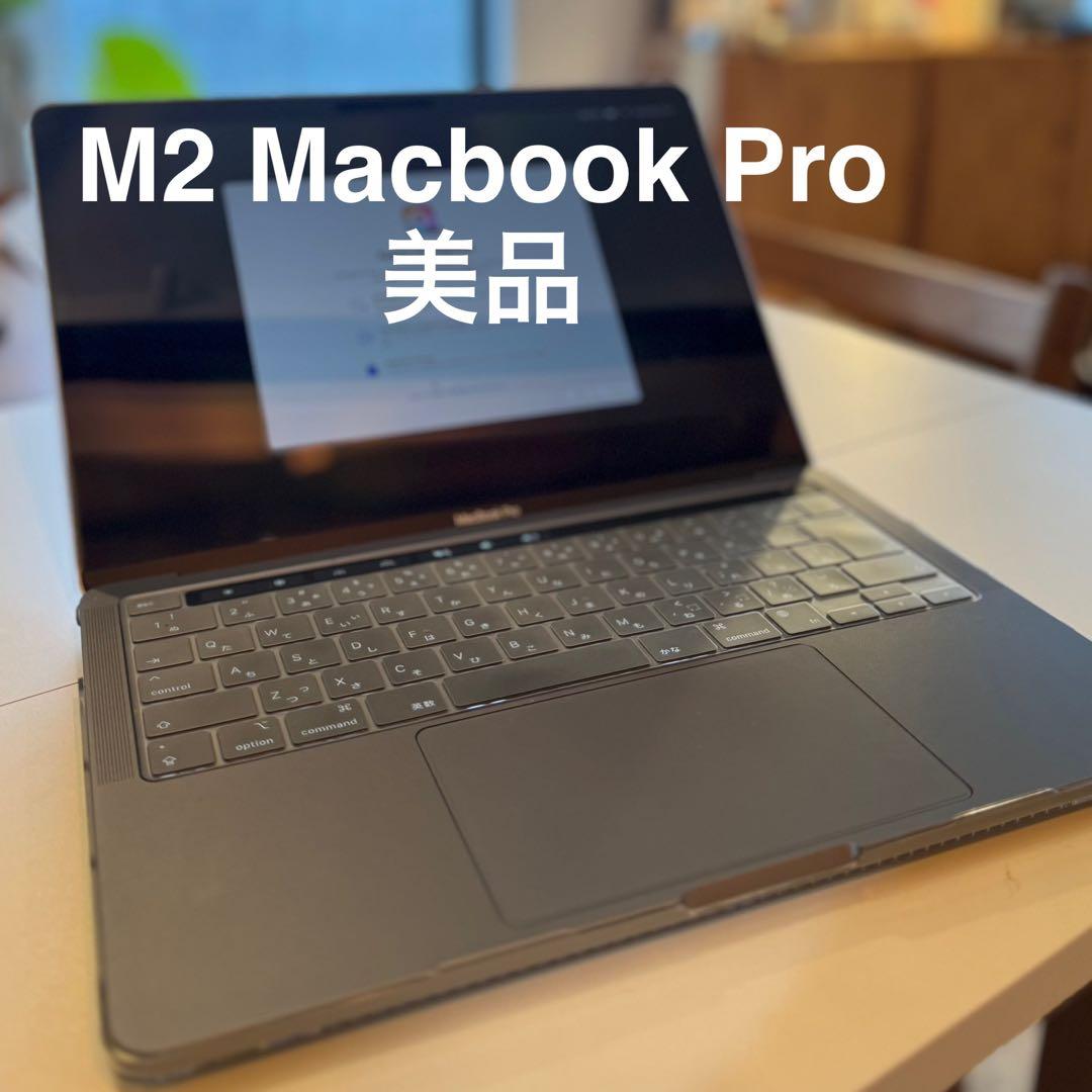 未使用に近いApple MacBook Pro M2 2022 13インチ整備品