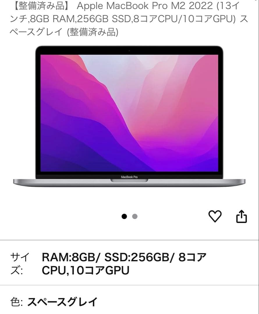 未使用に近いApple MacBook Pro M2 2022 13インチ整備品