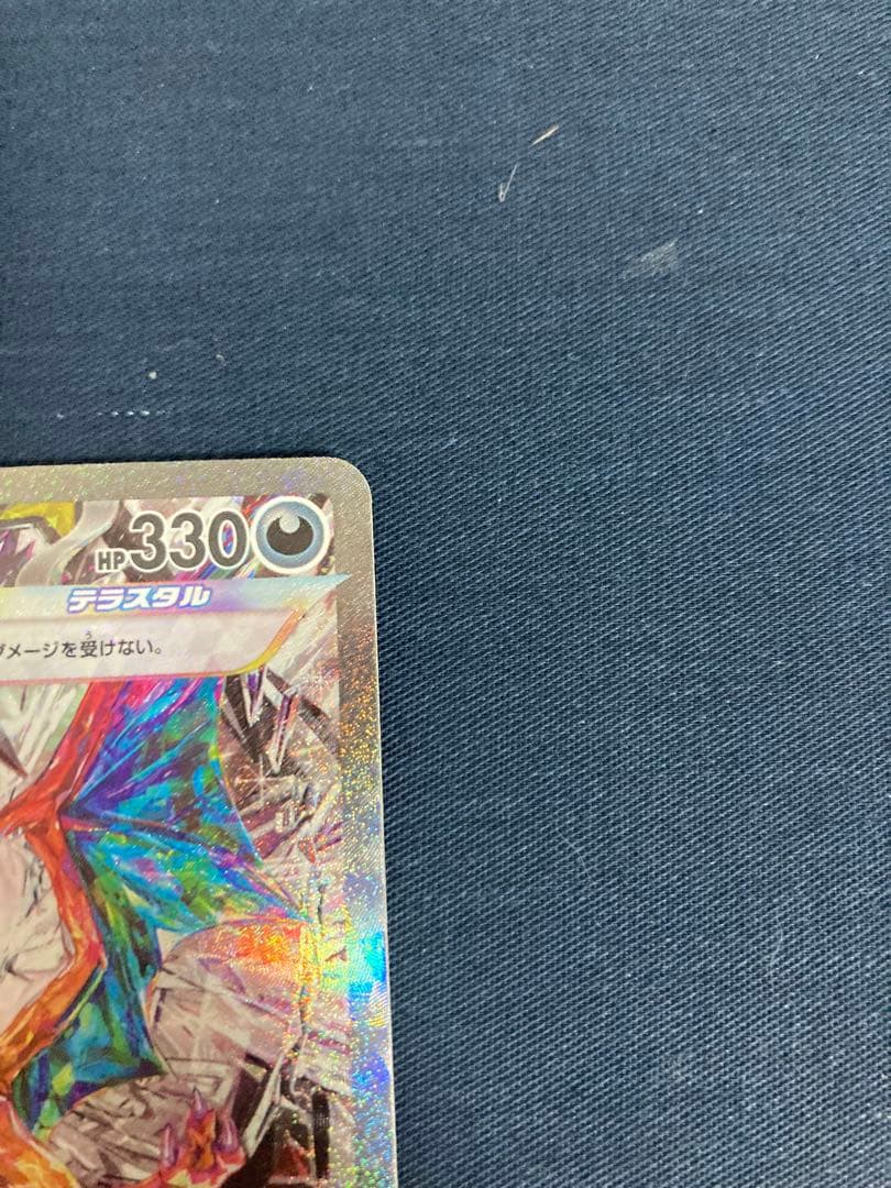 p*o様 リザードンex SAR SV3 黒炎の支配者 134/108