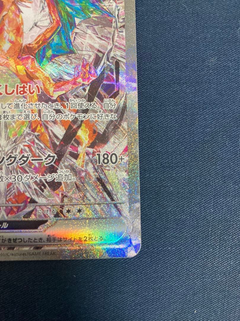 p*o様 リザードンex SAR SV3 黒炎の支配者 134/108