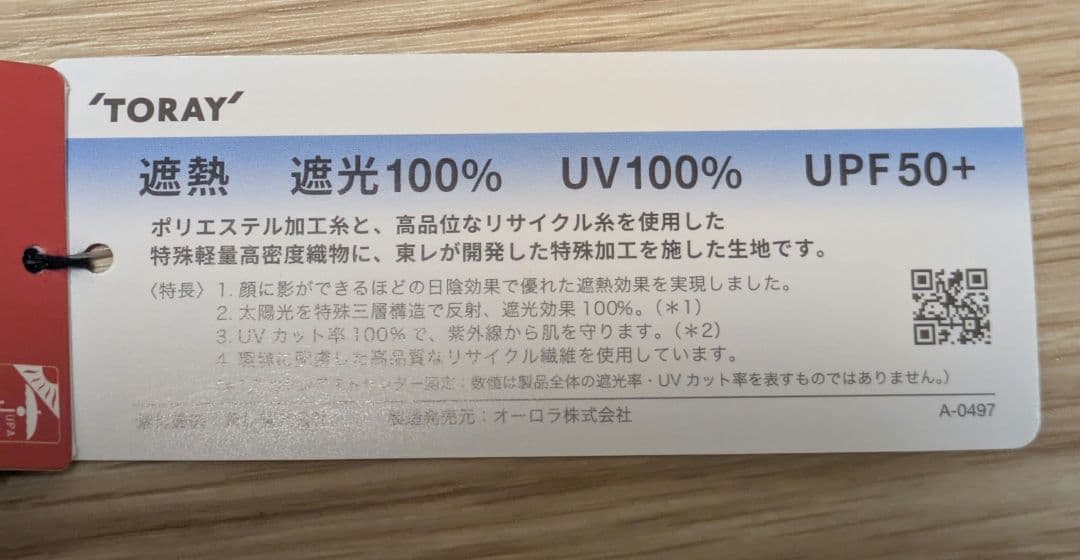 新品　アクアスキュータム 　東レサマーシールドLII 晴雨兼用