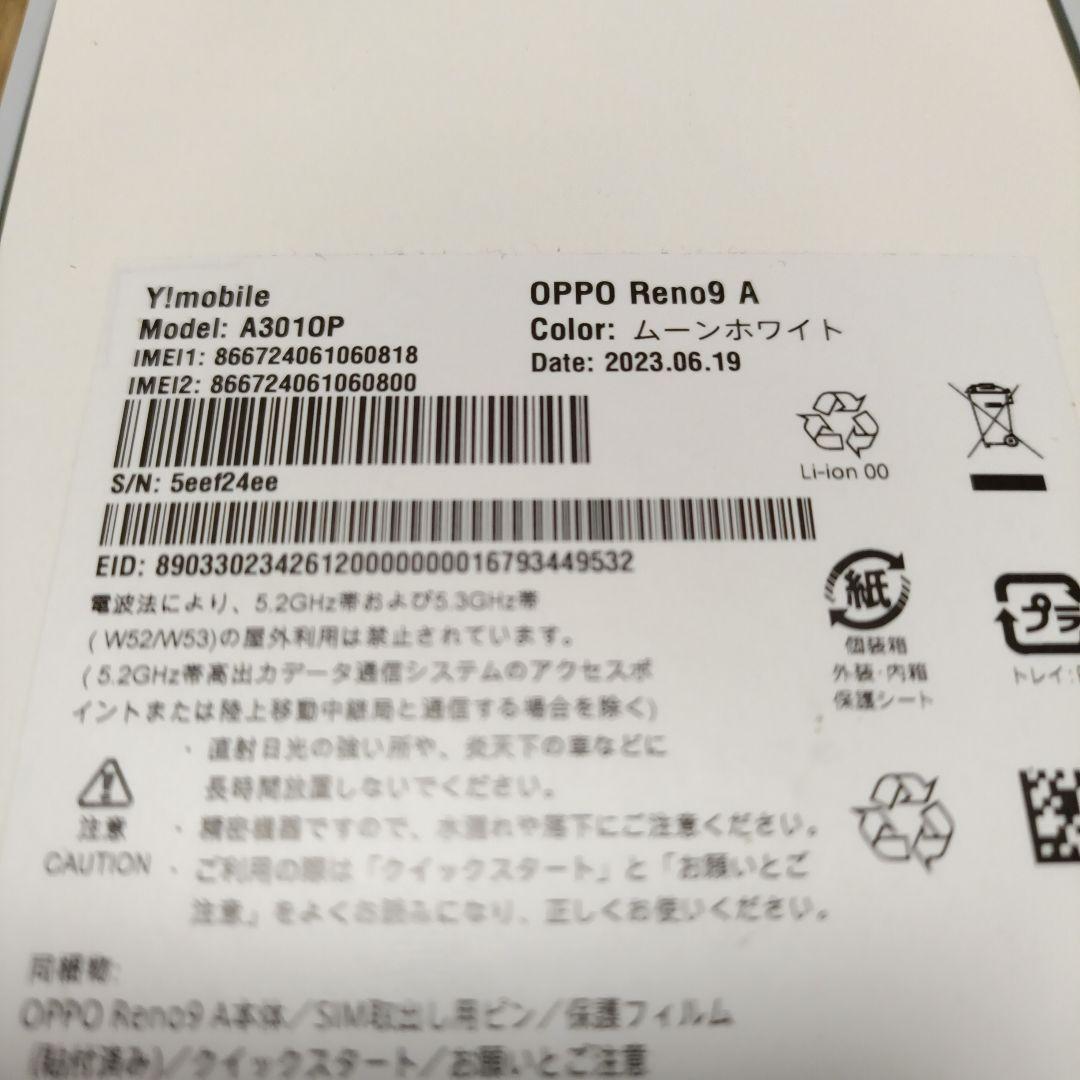 OPPO Reno9 A シルバー 本体