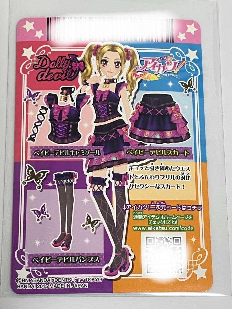 ベイビーデビルコーデ