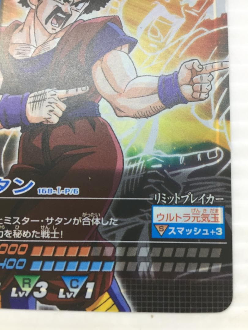 C-215　DBデータカードダス　ゴタン　2000枚限定抽選CP当選品