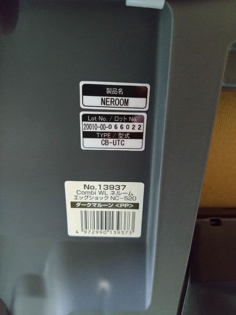 チャイルドシート コンビ ネルーム エッグショック NC-520