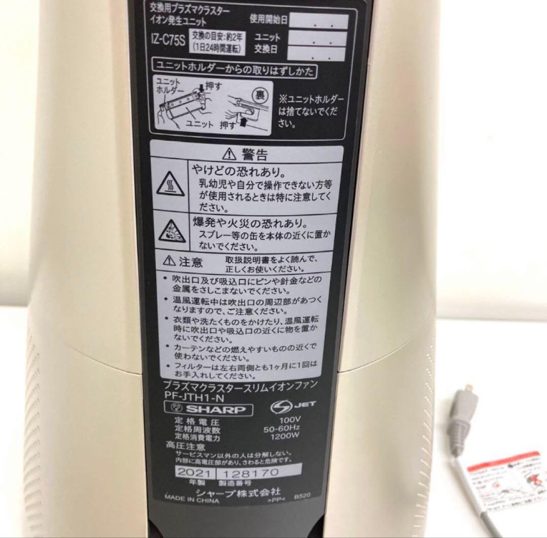 その他 1813-R SHARP HOT&COOL PF-JTH1-N