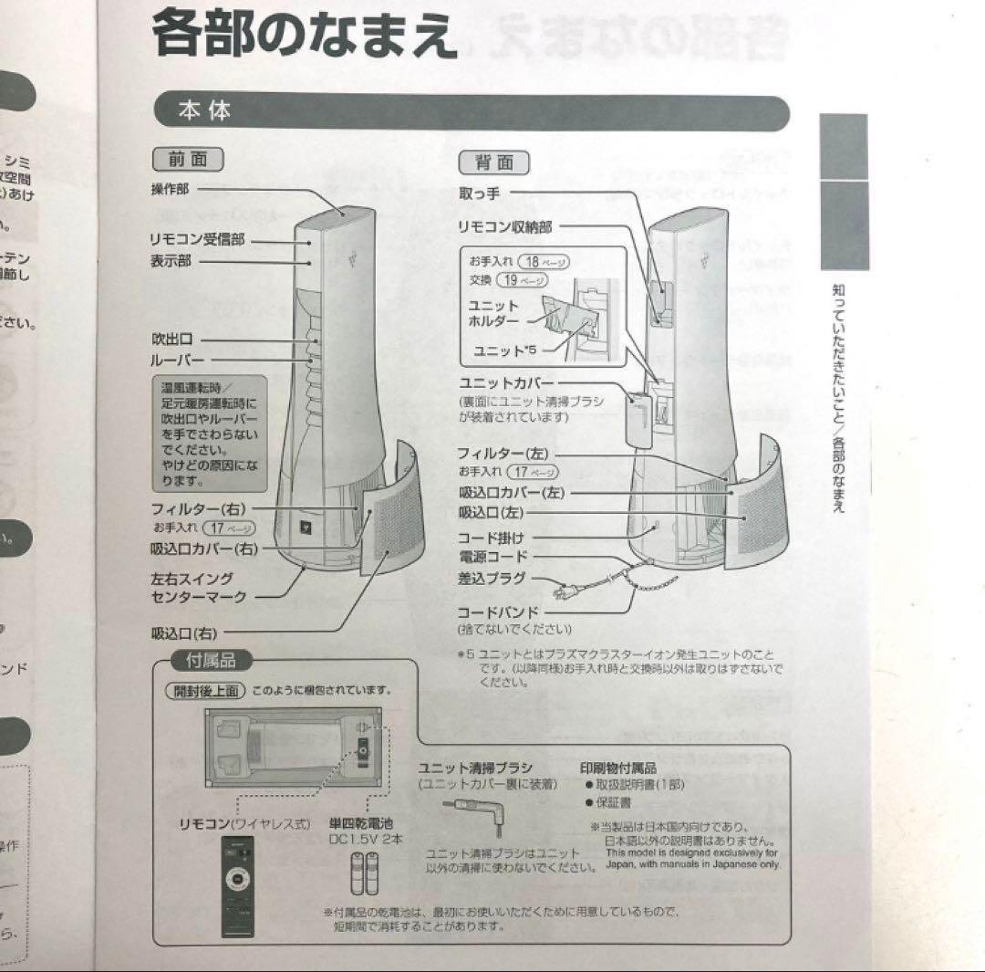 その他 1813-R SHARP HOT&COOL PF-JTH1-N