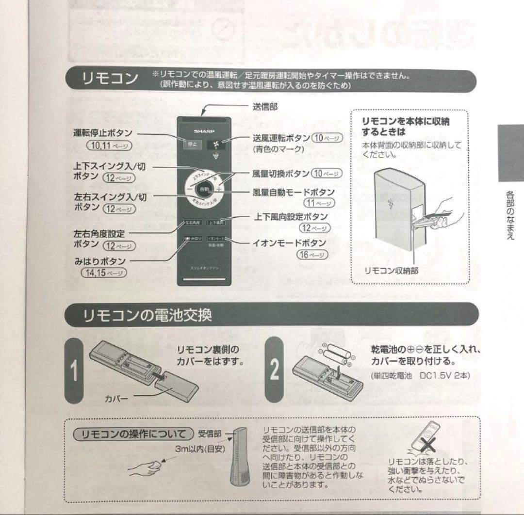その他 1813-R SHARP HOT&COOL PF-JTH1-N
