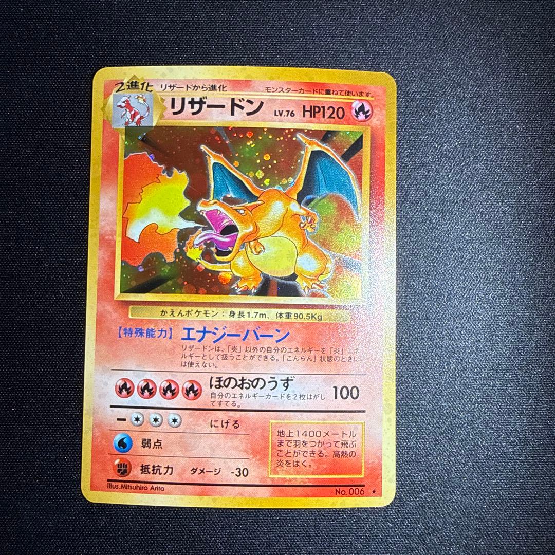 【美品】 旧裏面 リザードン ★ 第1弾拡張パック