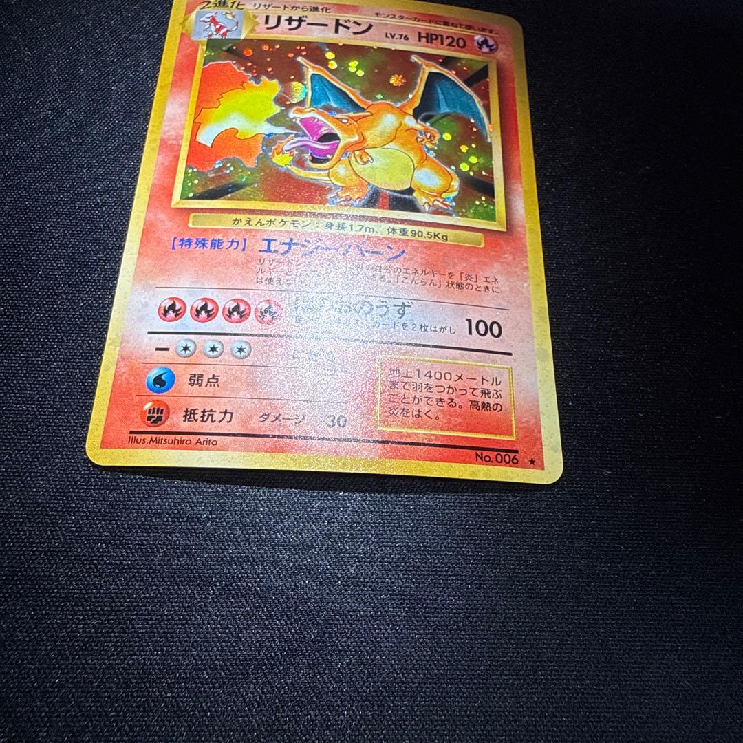 【美品】 旧裏面 リザードン ★ 第1弾拡張パック