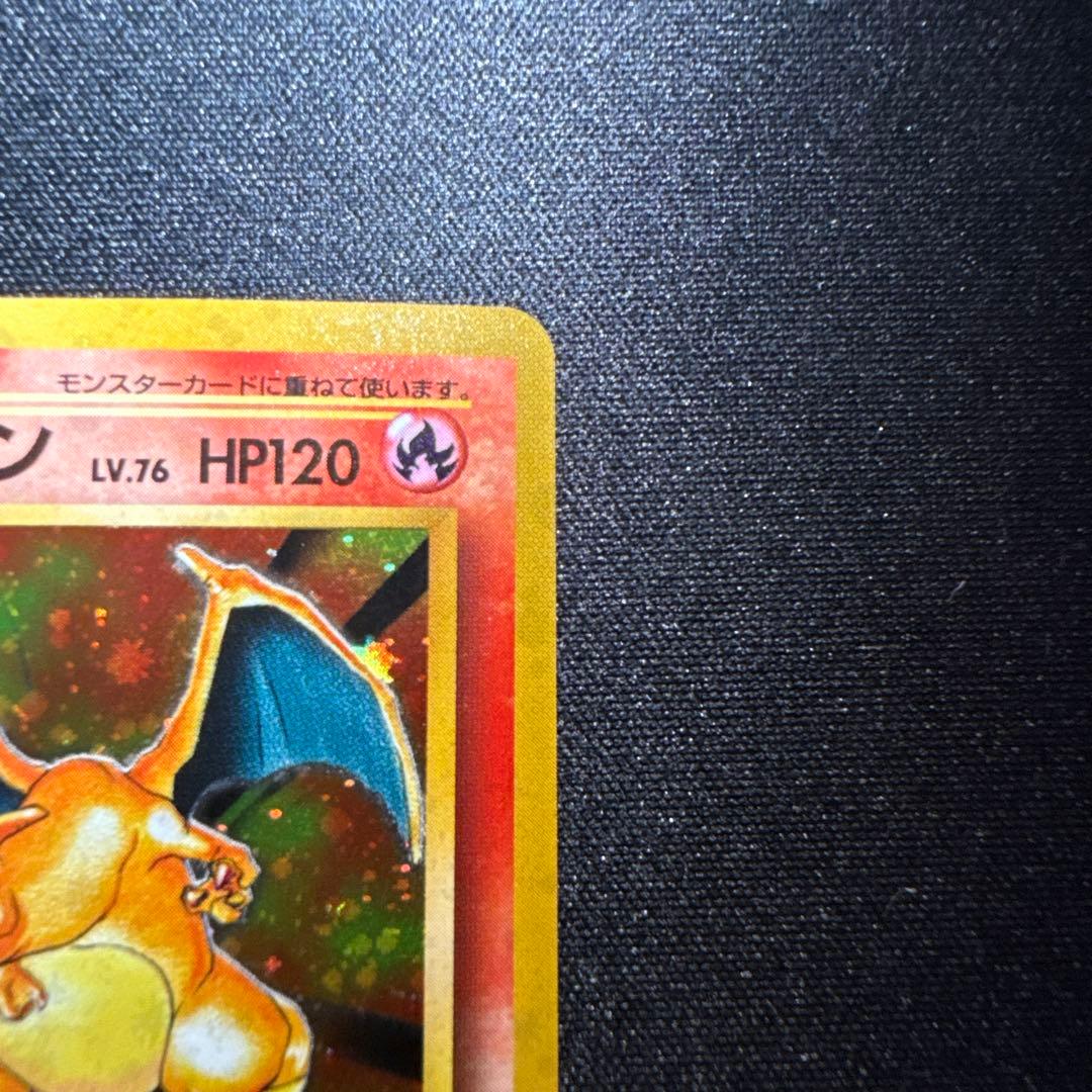 【美品】 旧裏面 リザードン ★ 第1弾拡張パック