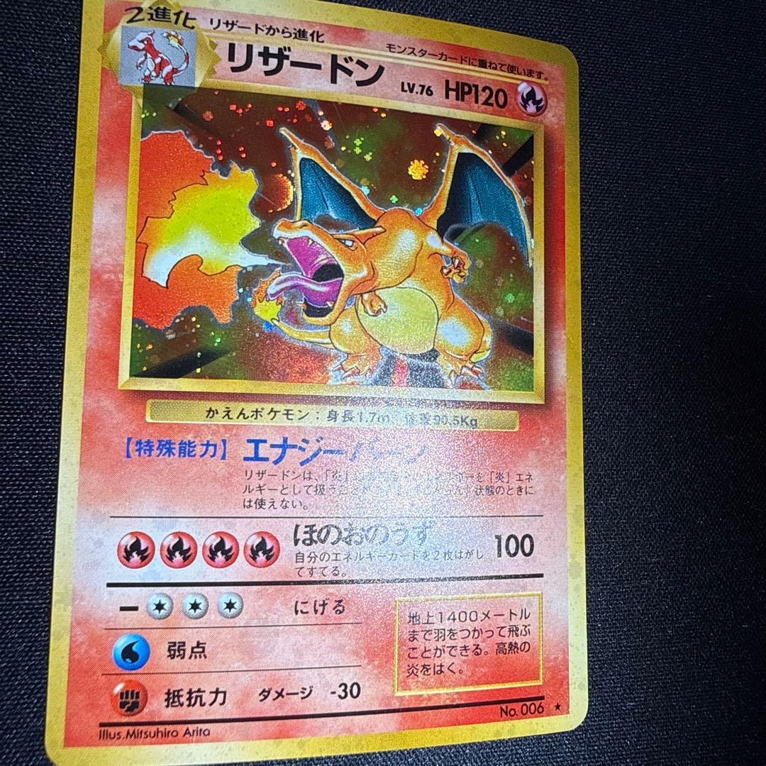 【美品】 旧裏面 リザードン ★ 第1弾拡張パック