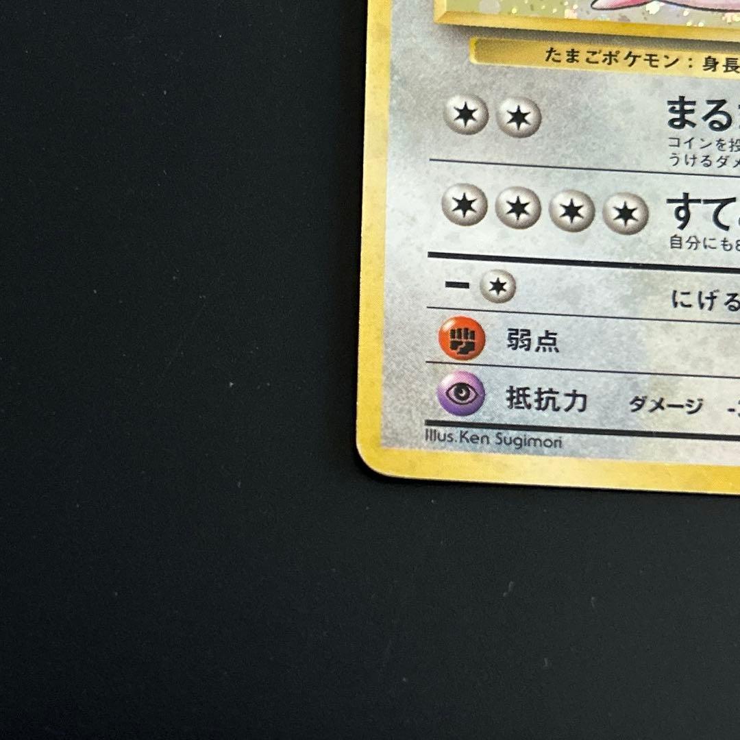 初版ラッキー ★ 第1弾拡張パック　マーク無し　旧裏