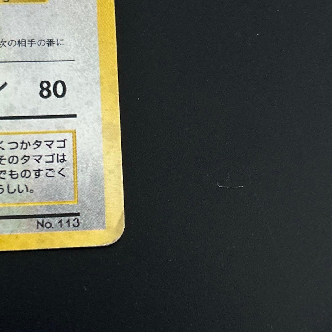 初版ラッキー ★ 第1弾拡張パック　マーク無し　旧裏