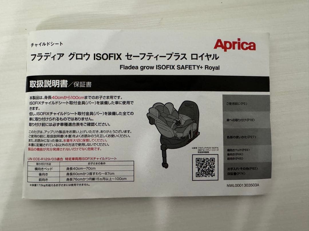 Aprica フラディア グロウ ISOFIX セーフティープラス ロイヤル