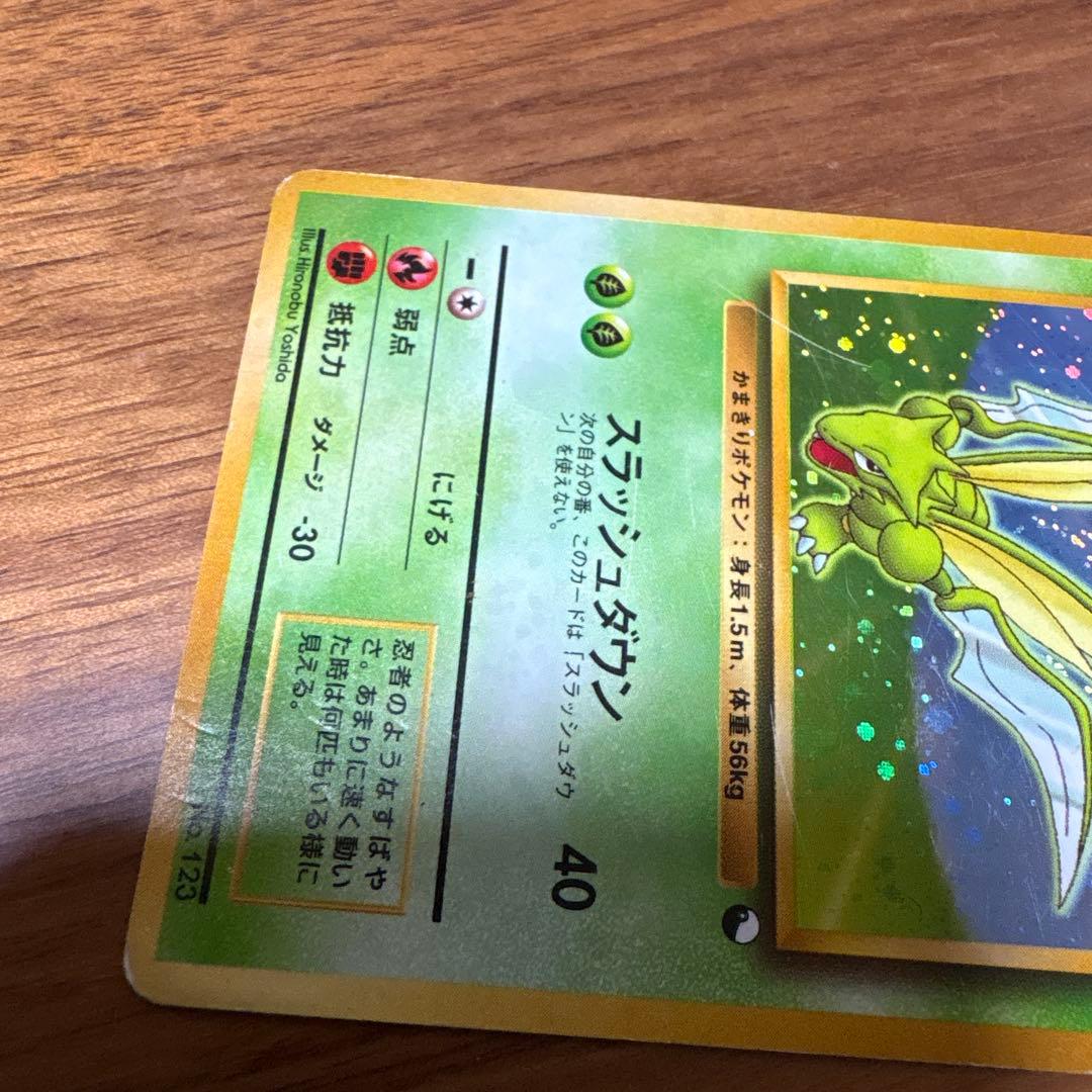 ポケモンカード　旧裏　ストライク　ホロ　クイックスターターギフト