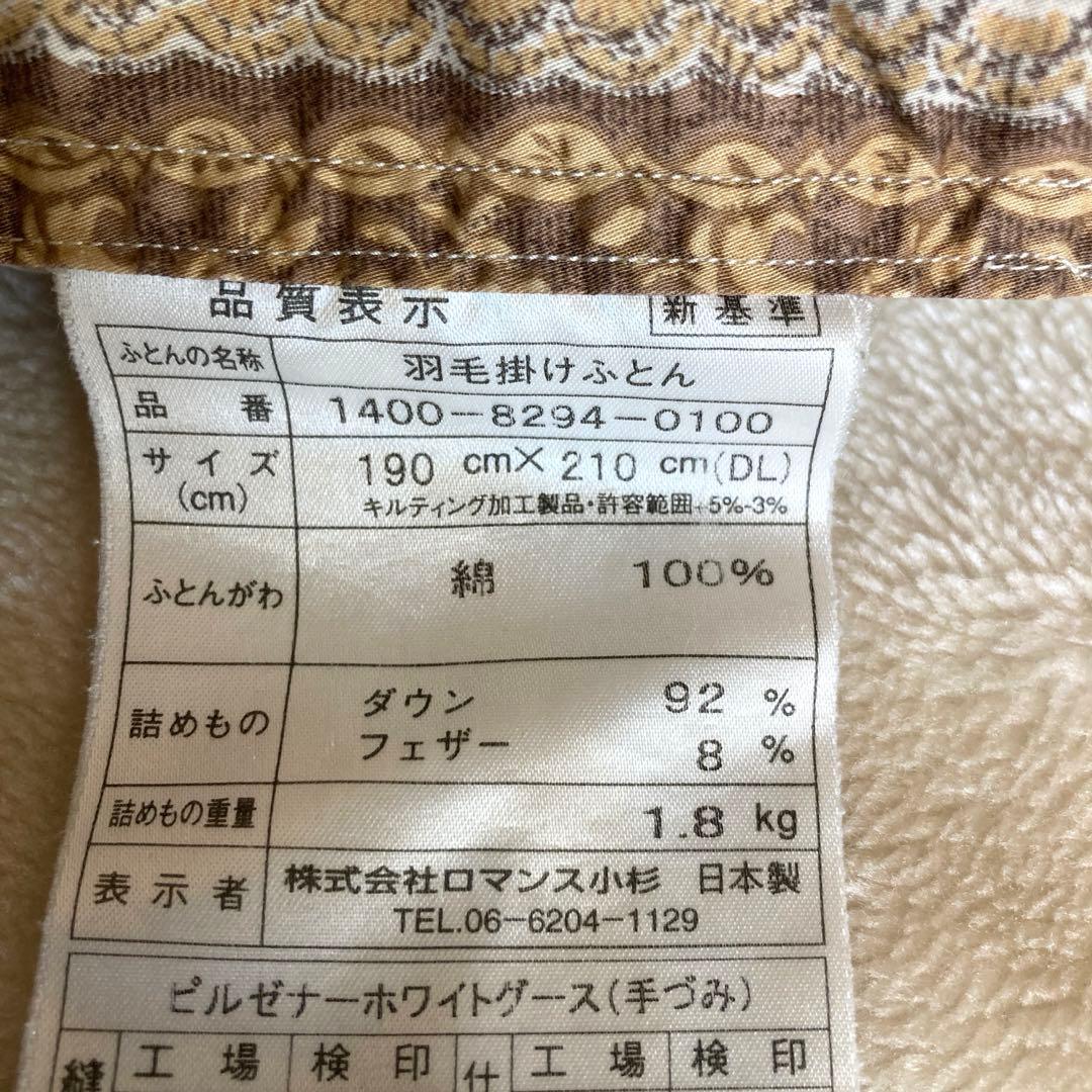 羽毛掛け布団　ダウンケット　ダブルサイズ