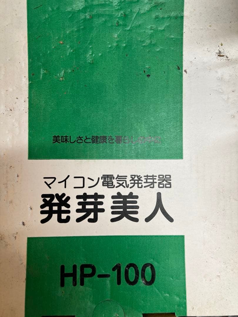 発芽美人　甘酒を一度に沢山作りたい人　貴重な廃番在庫品新品です