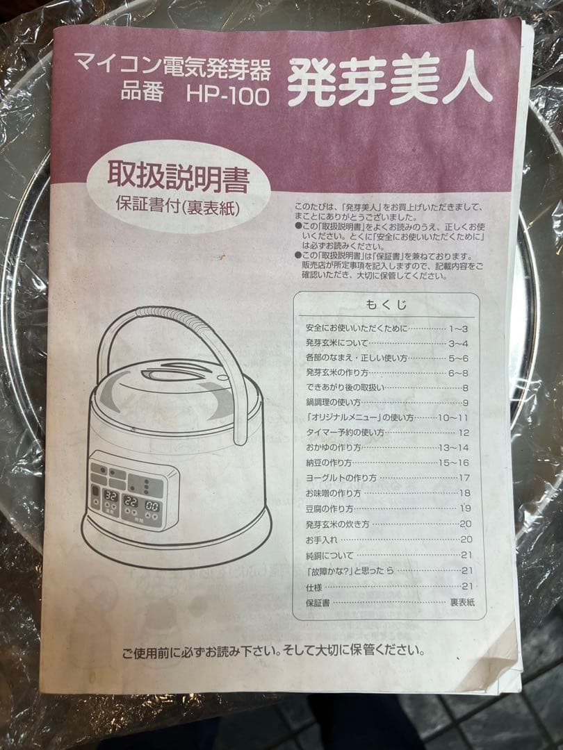 発芽美人　甘酒を一度に沢山作りたい人　貴重な廃番在庫品新品です