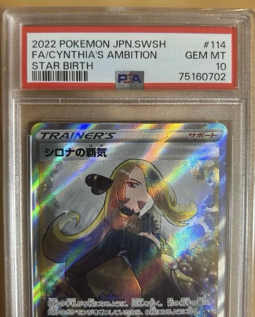 【PSA10】シロナの覇気SR S9 114/100ポケモンカードゲーム