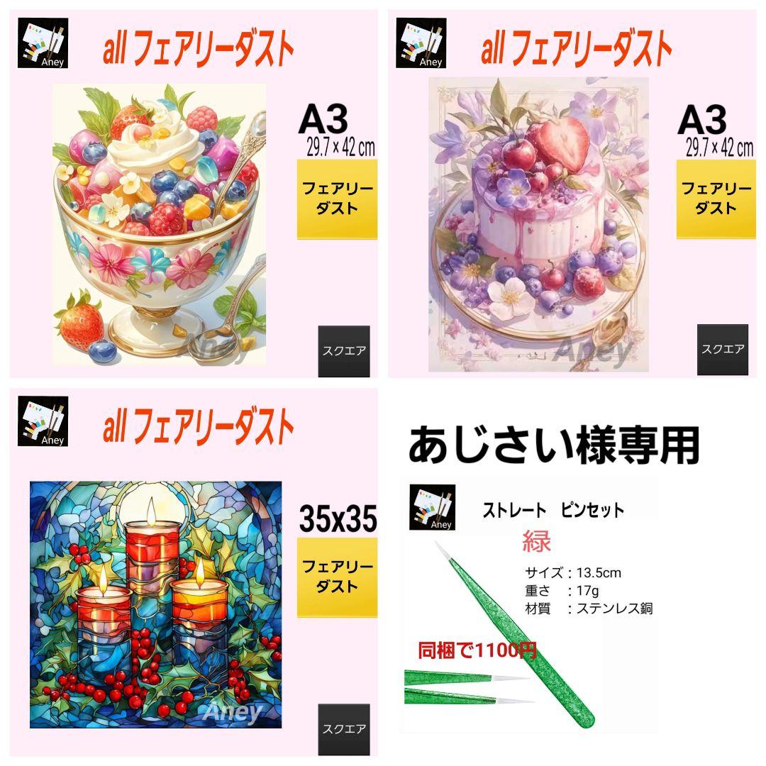 【F913】 ALLフェアリーダスト　ダイヤモンドアート　キット