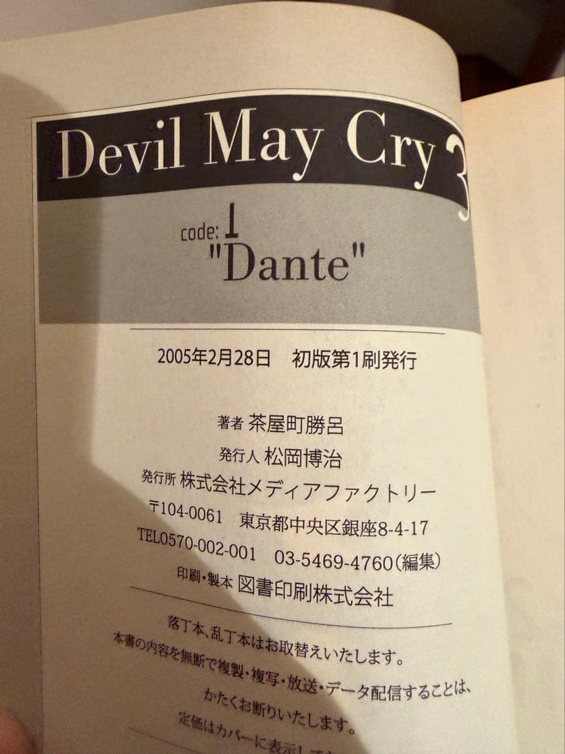 デビルメイクライ3　Devil May Cry　全巻 全2巻セット