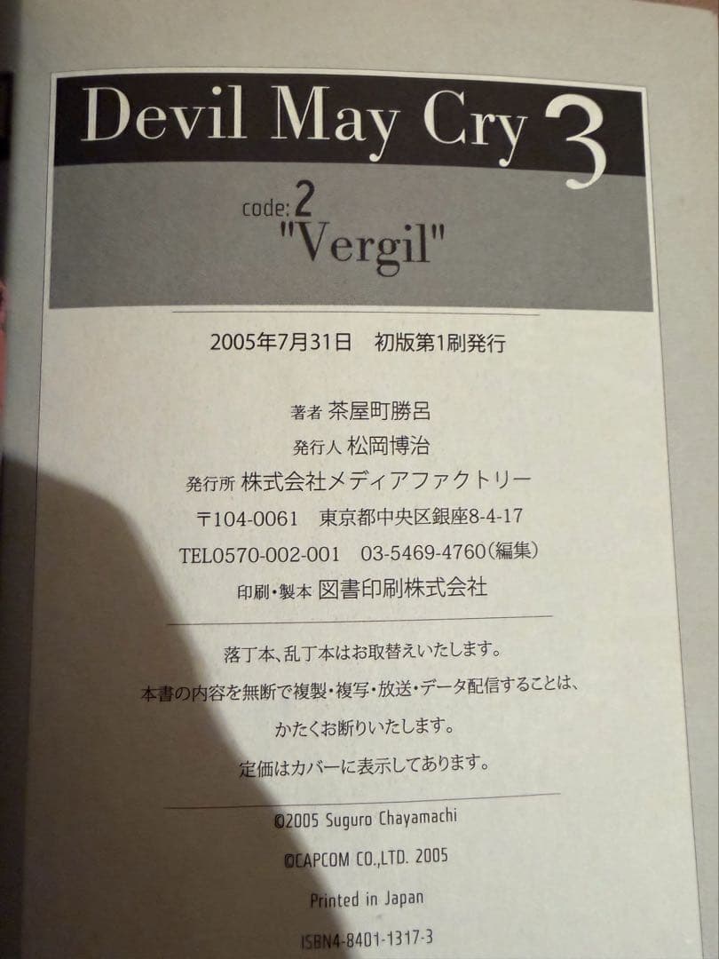 デビルメイクライ3　Devil May Cry　全巻 全2巻セット