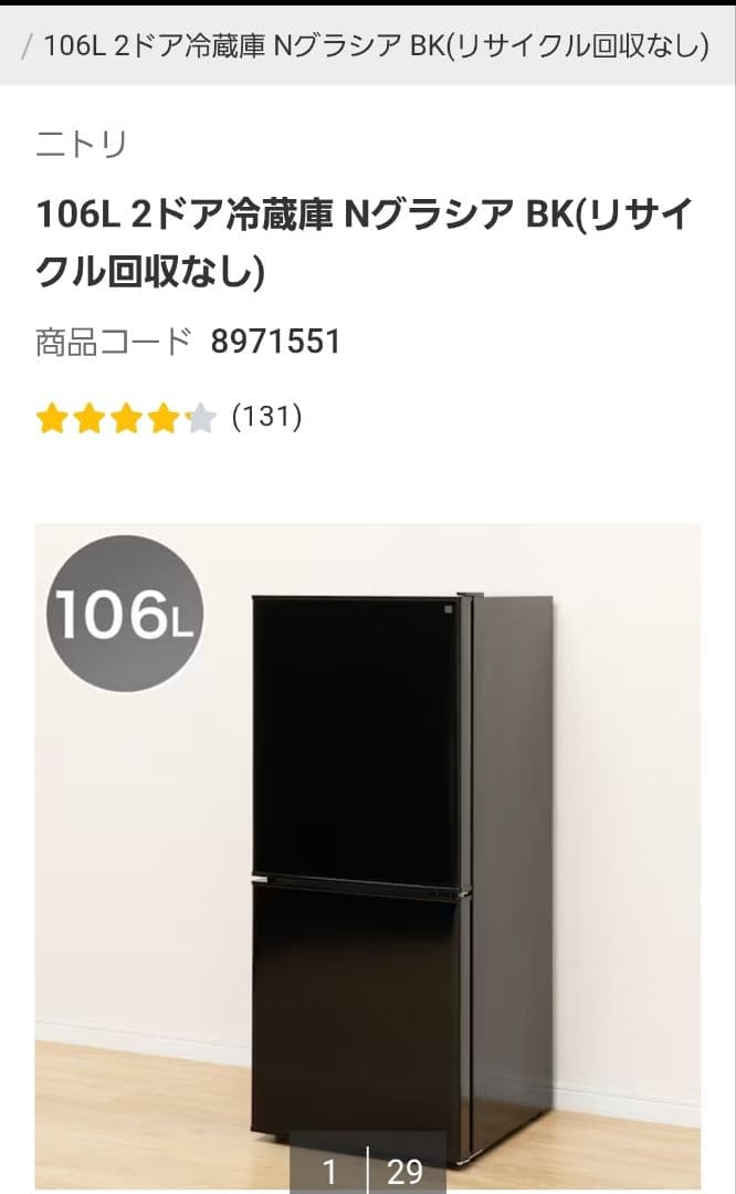 106L 2ドア冷蔵庫 ブラック