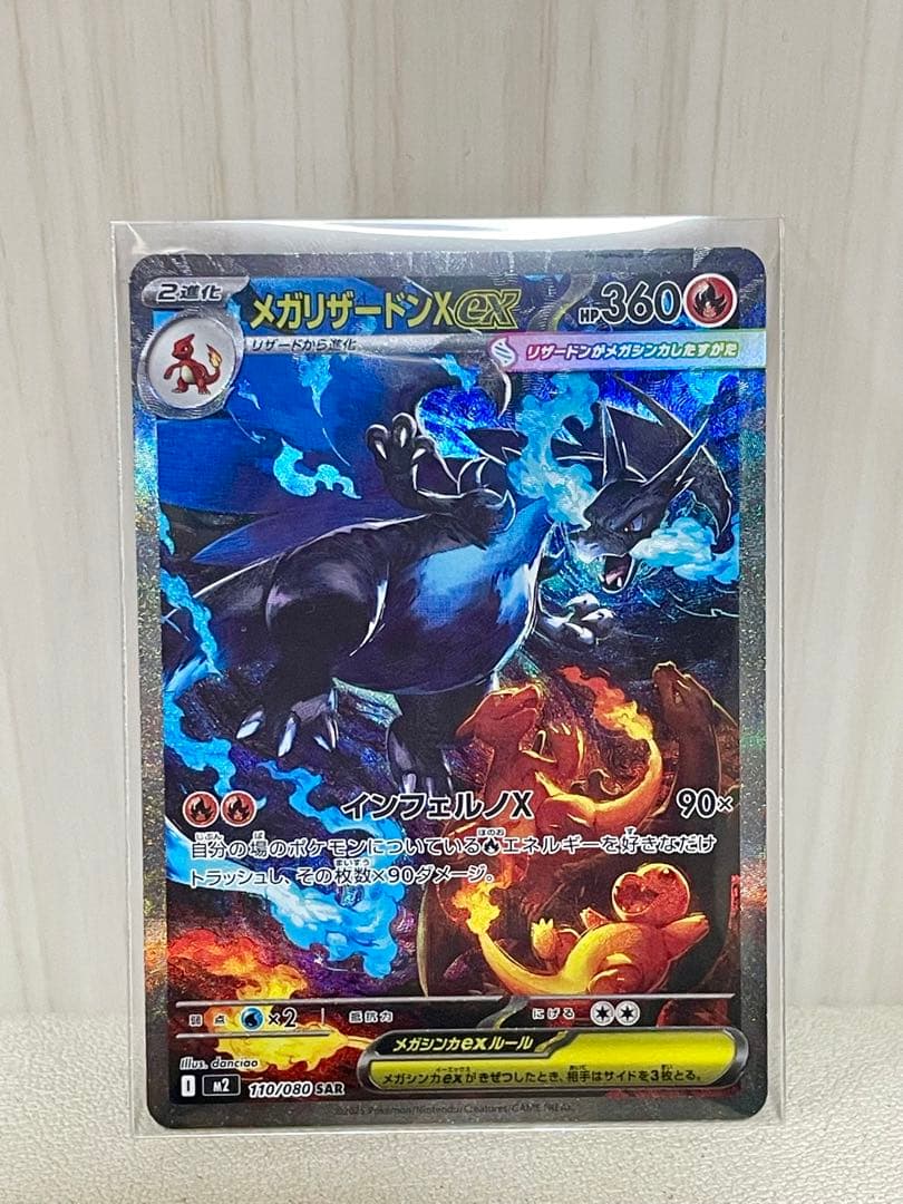 【値下げ！】メガリザードンX ex SAR 美品 オマケ付き