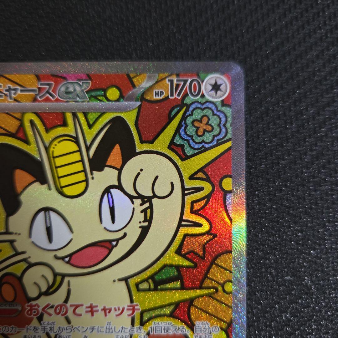 ポケモンカード　ニャースex　おくのてキャッチ　SAR