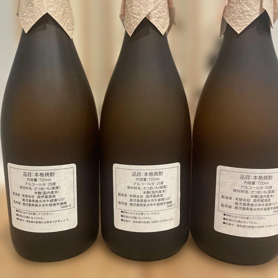 森伊蔵　3本セット　720ml